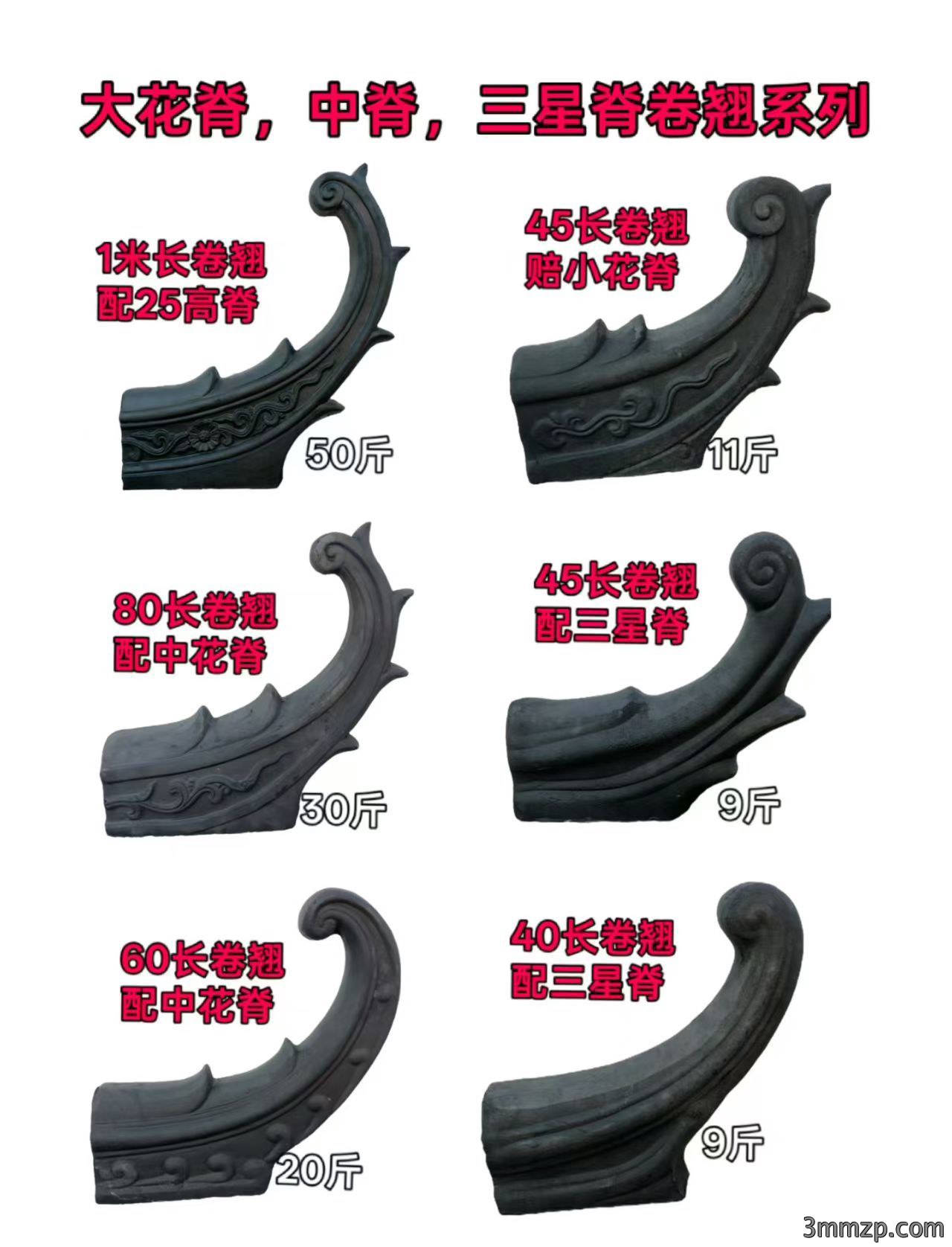 大花脊，中脊，三星脊卷翘系列